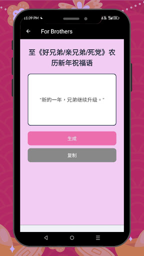 CNY Wishes Generator