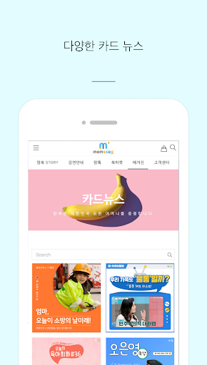 맘쏙 Screen 2