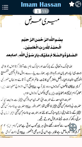 Hazrat Imam Hassan 100 Waqiat