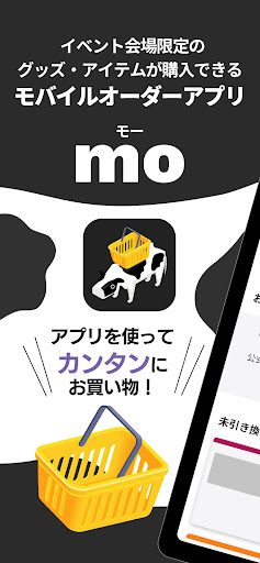 Android application Mo -モバイルオーダーアプリ- screenshort