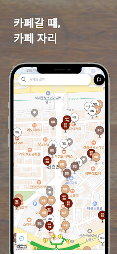 Android application 카페자리 - 핫플, 대학가 카페 혼잡도 확인(서울) screenshort
