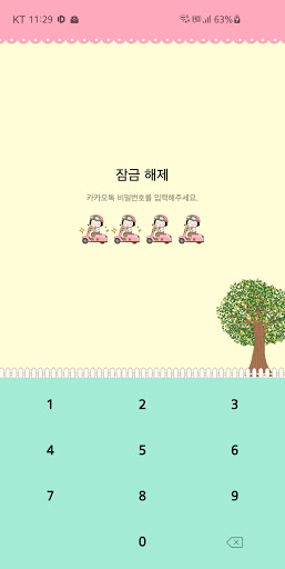 Android application 옥철이_스쿠터타고 붕붕 카톡테마 screenshort
