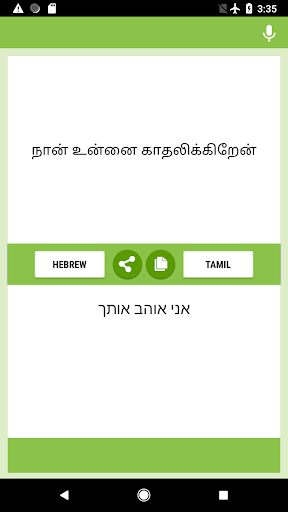 Hebrew-Tamil Translator Screen 2