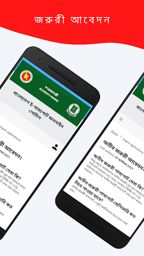 E-Passport - অনলাইনে  আবেদন