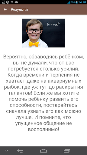 Тесты для родителей Screen 3