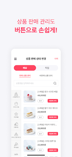 해피오더 사장님 screenshot 0