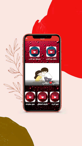 Android application عيد الحب ( رسائل - صور ) screenshort