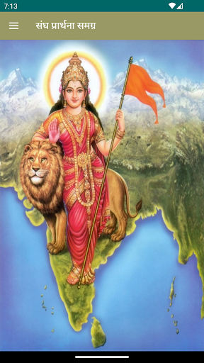 Android application Prarthna Samagr screenshort