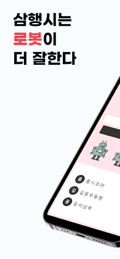 Android application AI삼행시 : 로봇삼행시 screenshort