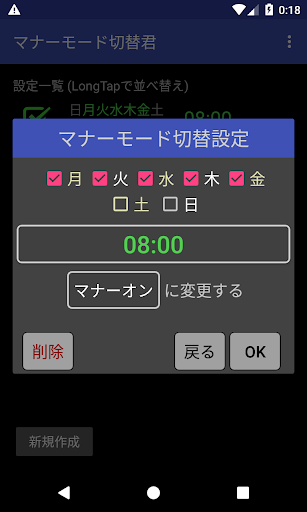 マナーモード切替君 Screen 2