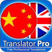 Chinese - English Translator ( Text to Speech )  Icon