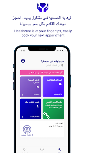 Android application Mawidy موعدي screenshort
