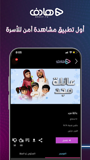 Android application Hadif screenshort