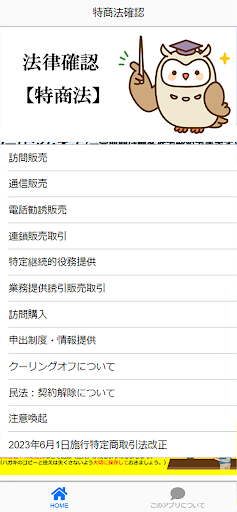 Android application 契約のための特商法確認 screenshort