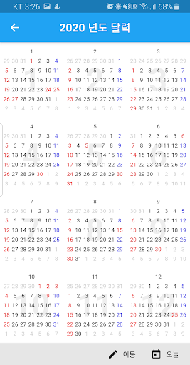 간지달력 Screenshot 4 - AppWisp.com