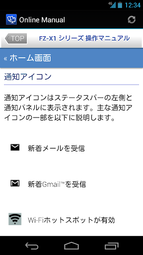 Online Manual for FZ-X1(JP) Screen 2
