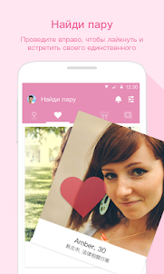iPair-Meet, Chat, Dating