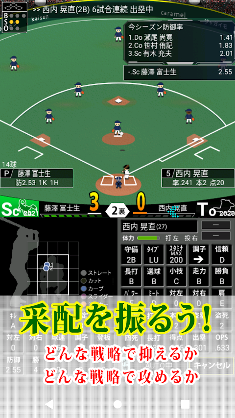 野球シミュレーション＆育成ゲーム「いつでも監督だ！育成編」のおすすめ画像2