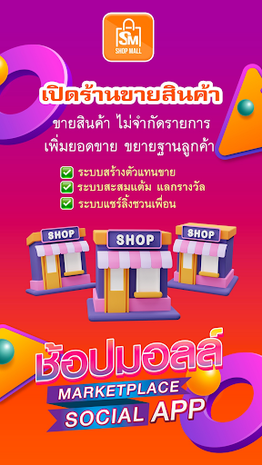 Shopmall Screen 3