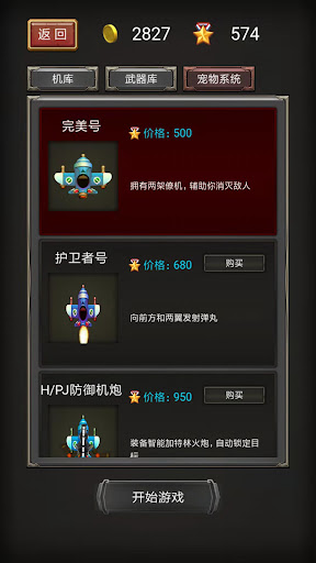 星际保卫之飞机大战 Screen 3
