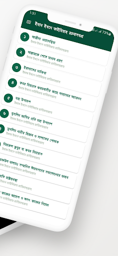 ইমাম ইবনে তাইমিয়াহ রচনাসমগ্র Screen 2