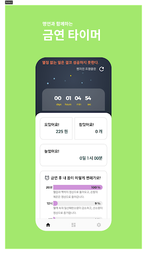 Android application QuitSmoking screenshort