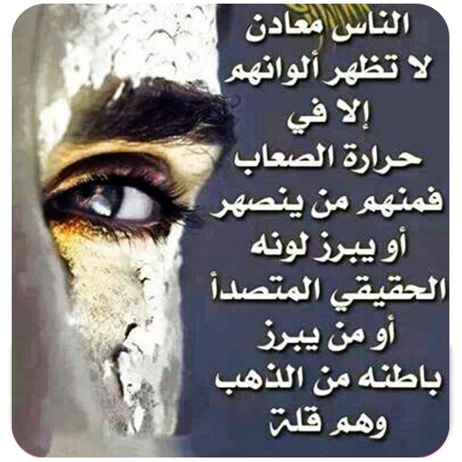 Get حكم وعبر مؤثرة بدون انترنت for Android Aso Report