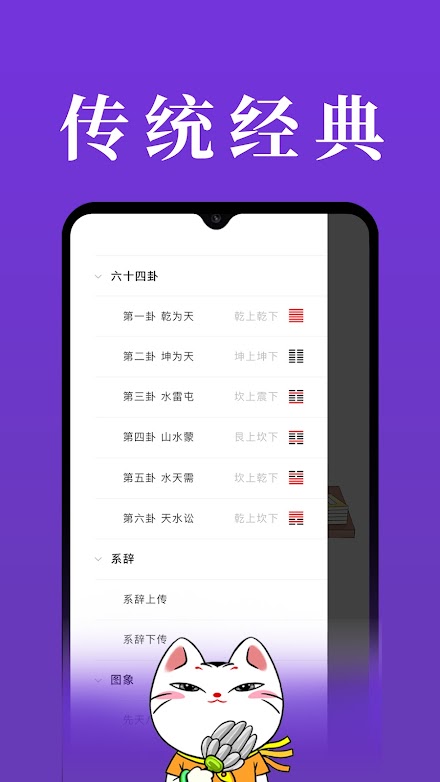 学周易 Screen 2