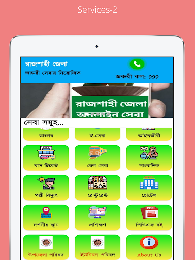 রাজশাহী জেলা অনলাইন তথ্য সেবা