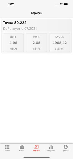 Android application Ленэлектро screenshort