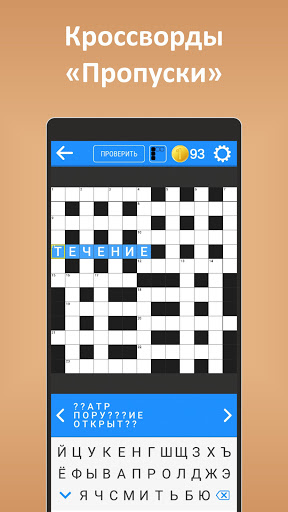 Кроссворды ассорти на русском  screenshots 4