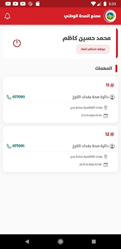 Android application البرنامج الوطني لادارة الطلبات screenshort