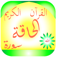 Surah Al-Haqqah