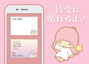 メモ帳 リトルツインスターズ キキララ Google Play のアプリ