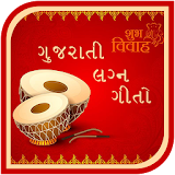 Gujarati Marriage Songs icon