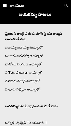 Telugu Janapadam జానపదం