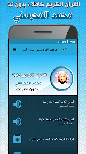 Android application sheikh mohaisany Quran Offline screenshort