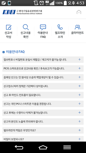 국립공원공단 헬프라인 Screen 2