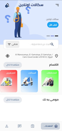 Android application سكالات أونلاين screenshort