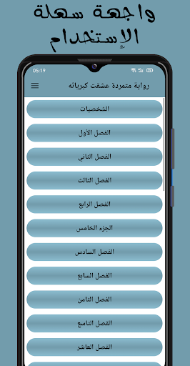 رواية متمردة عشقت كبريائه Screen 2
