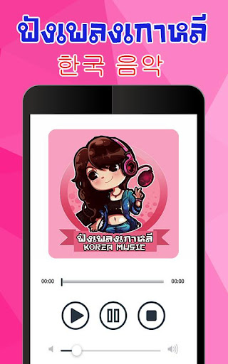 Android application ฟังเพลงเกาหลี screenshort