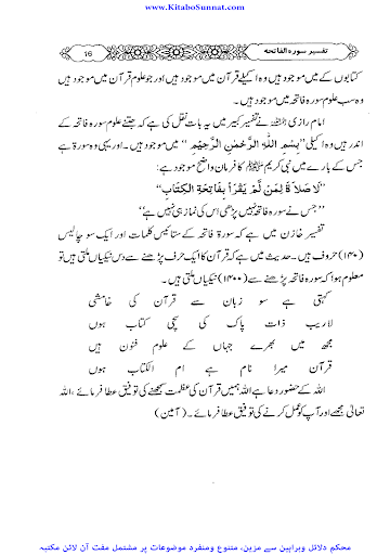 دروس سورہ فاتحہ