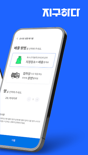 지구하다 Screen 2