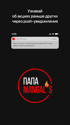 Android application Папа Мангалс screenshort