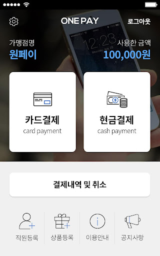 원페이 Screen 2