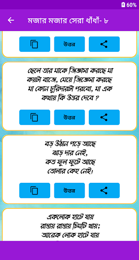 মজার মজার ধাধা ও হাসির পোষ্ট Screen 2