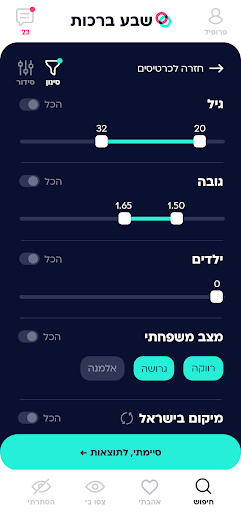 שבע ברכות - הכרויות לדתיים Screen 3