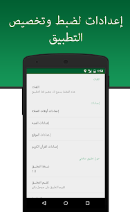 تحميل أوقات الصلاة مع الأذان مجانا Apk بدون نت القرآن والأذكار وإتجاه القبلة 5
