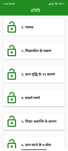 जैन स्तोक : सेवं भंते! Screen 2