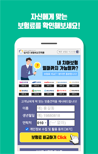 치아보험금 진단형 골절 스케일링 보험적용 비용 크라운 Screen 2